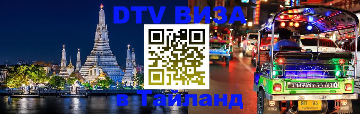 DTV Visa Thailand — прайс и условия, виза без дополнительных документов - Гавана 